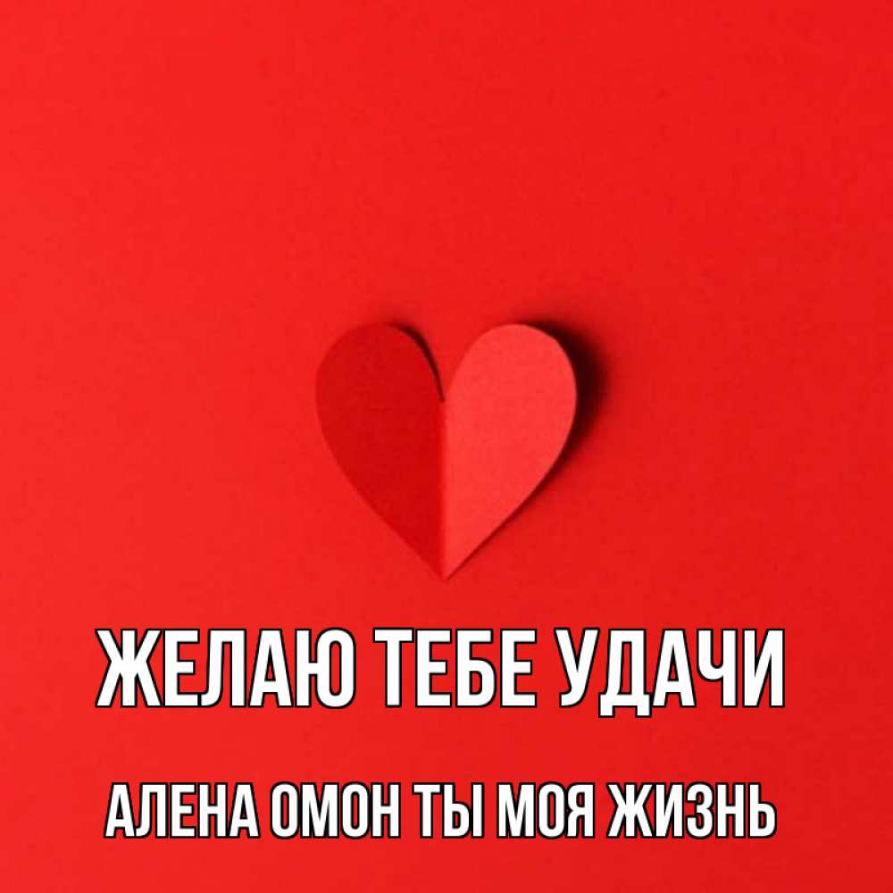 Открытка ты моя жизнь, пятницей