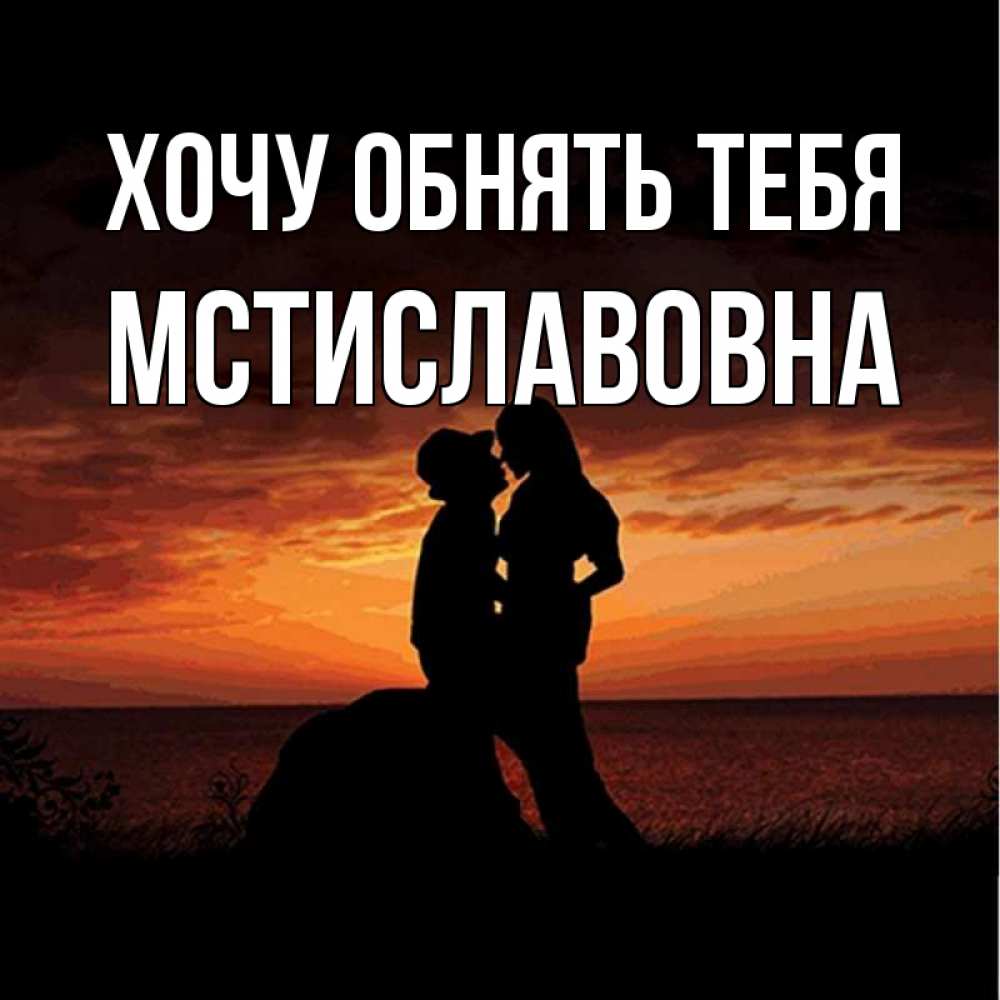 Кирилл Я Хочу Тебя