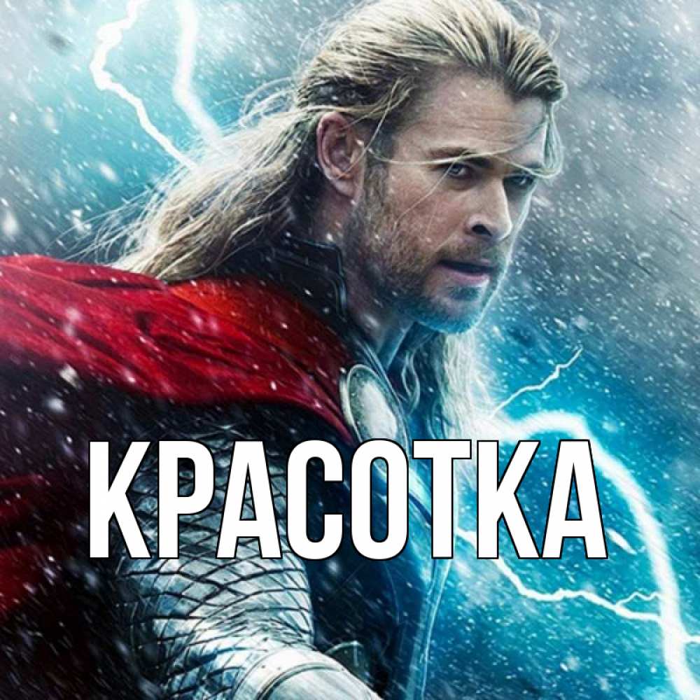 Картинка  с именем , красотка