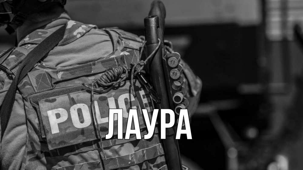 Открытка на каждый день с именем, Лаура Главная полиция Прикольная открытка с пожеланием онлайн скачать бесплатно 