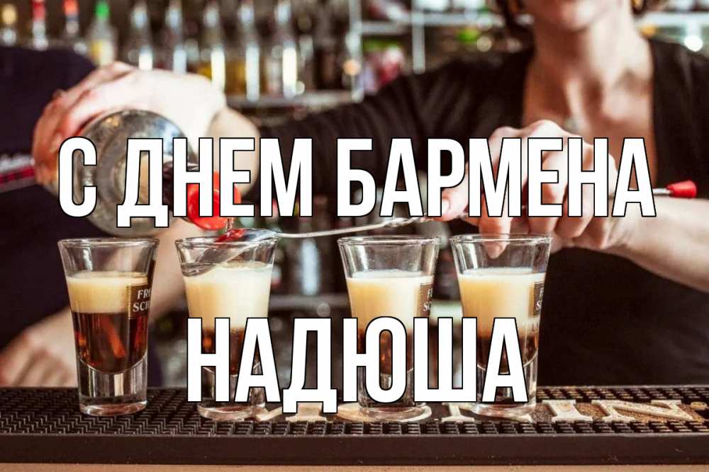 Ищем бармена картинка