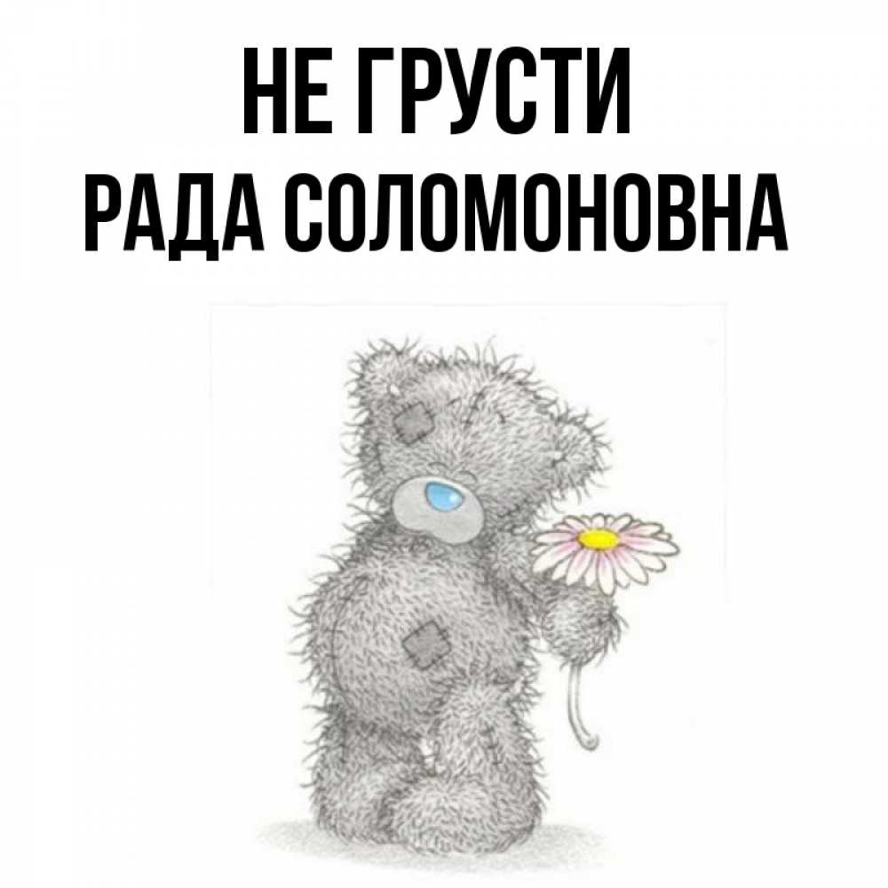 Имя рада картинка