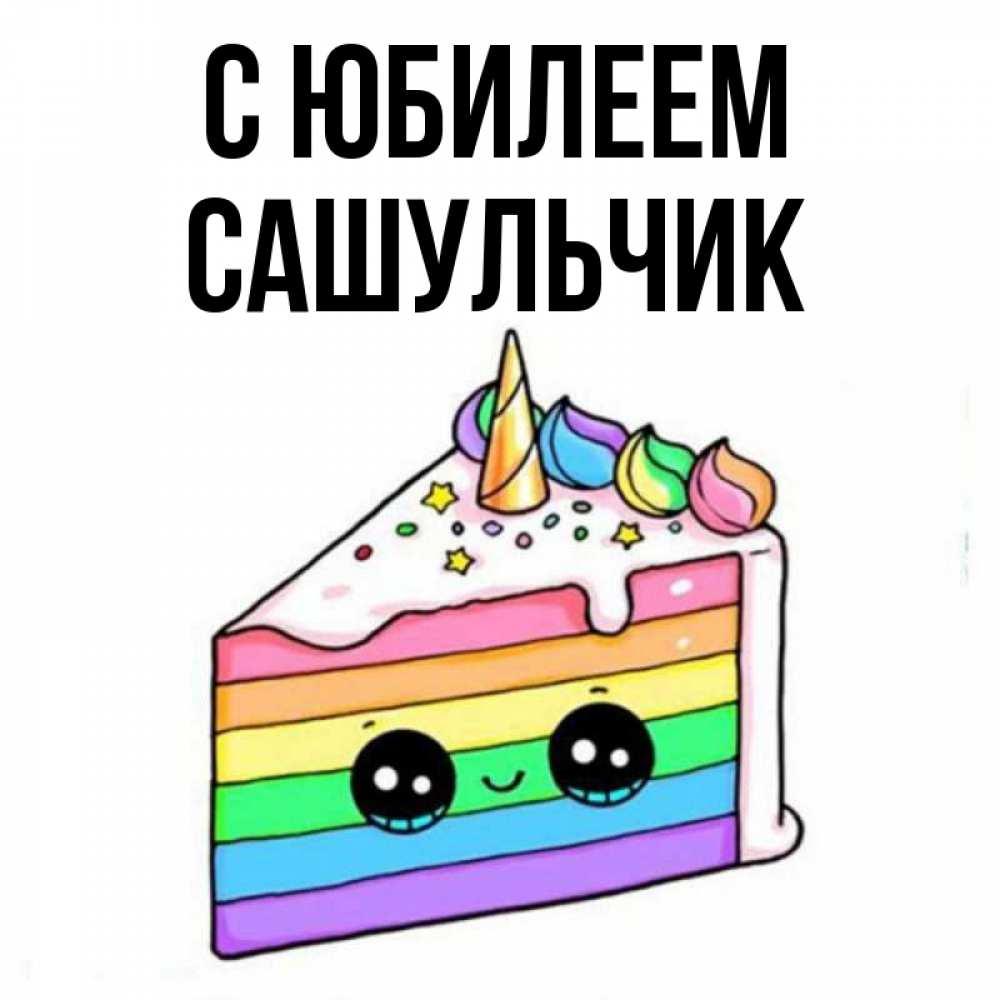 Картинка С Днем Рождения Упоротая