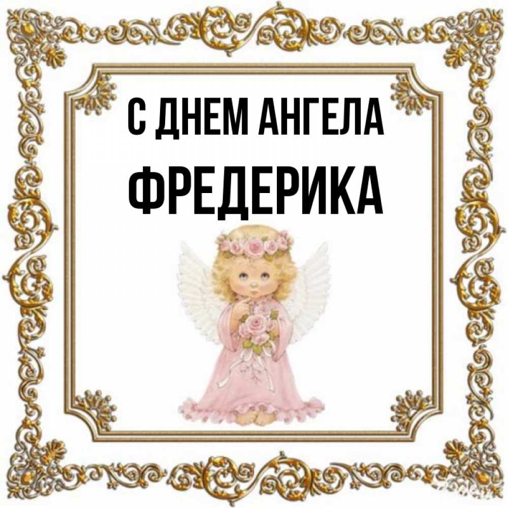 Открытка на каждый день с именем, Фредерика С днем ангела девочка ангел с крыльями и цветами в розовом платье Прикольная открытка с пожеланием онлайн скачать бесплатно 