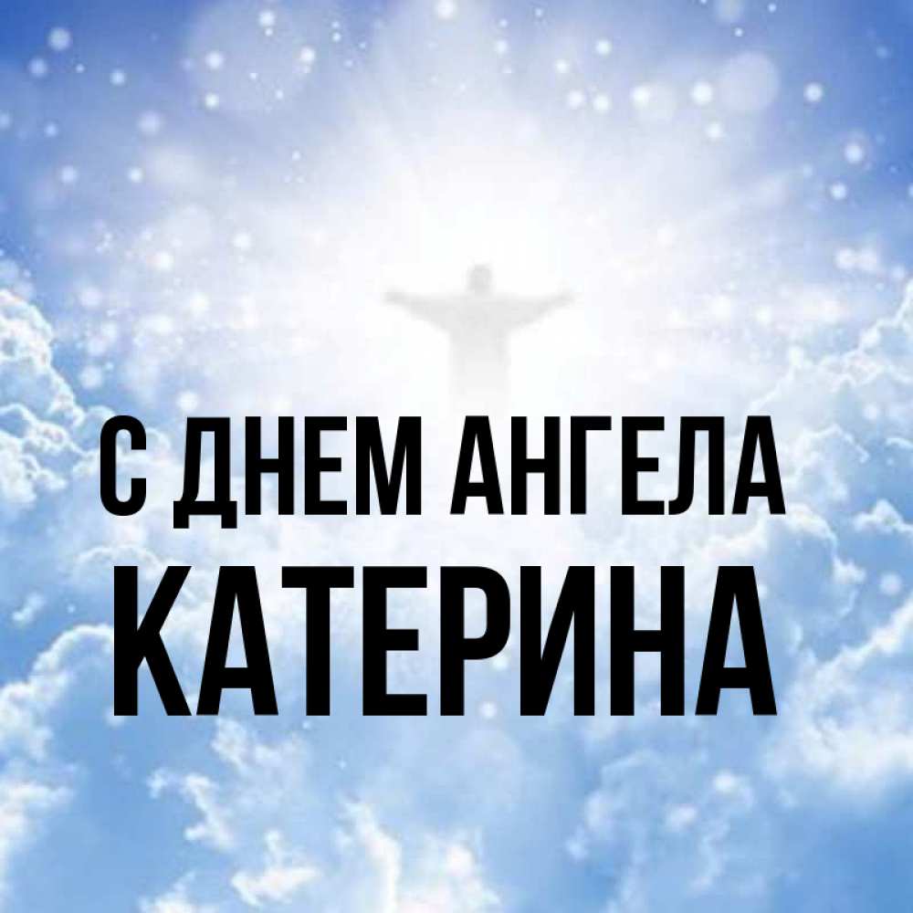 Ангел надежды открытки, поздравления марта