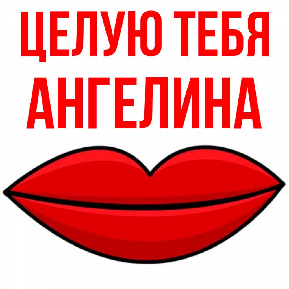 Марта наступающим, открытки целую тебя мой сладкий