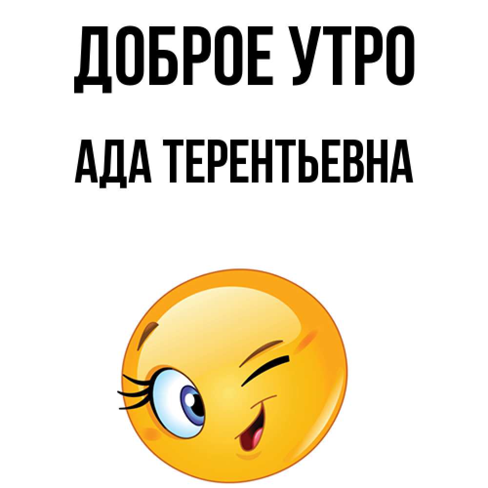 Ада утро. Ада утро