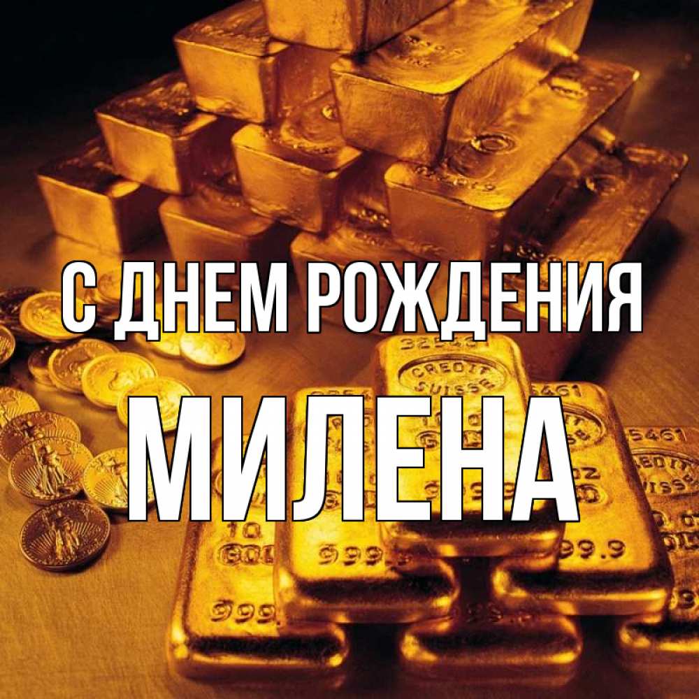 Открытка на каждый день с именем, Милена С днем рождения со слитками золота и золотыми монетами Прикольная открытка с пожеланием онлайн скачать бесплатно 
