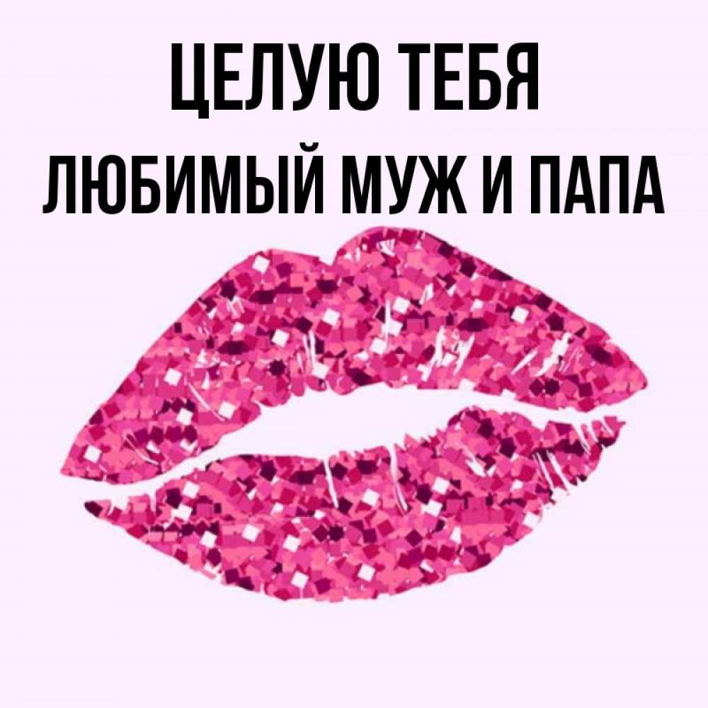 картинки без фона люблю мужа