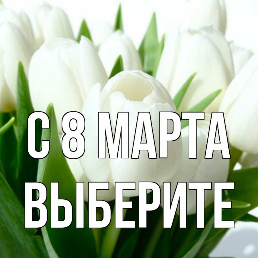 Подойти ц