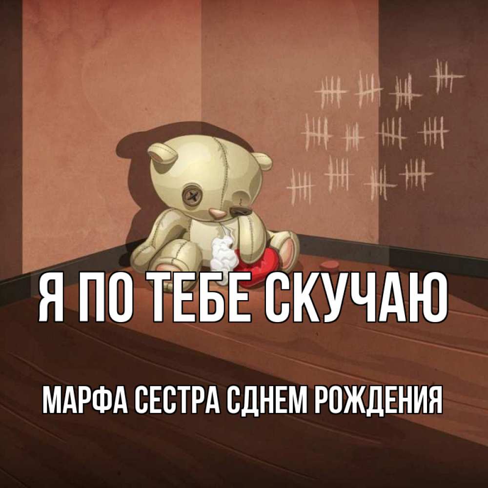 Праздником, открытки сестра я скучаю