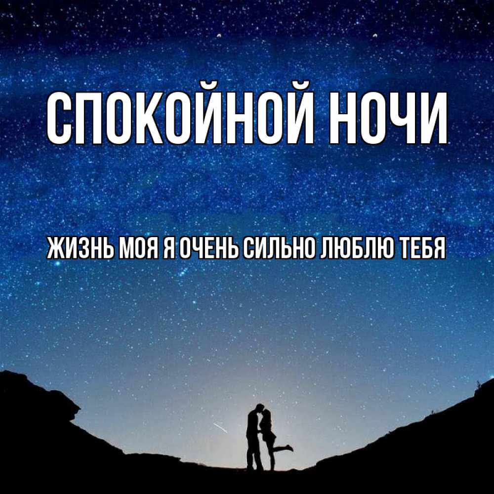 Армянские картинки спокойной ночи