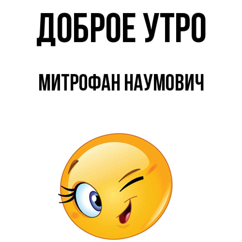 Доброго Утра Кристина