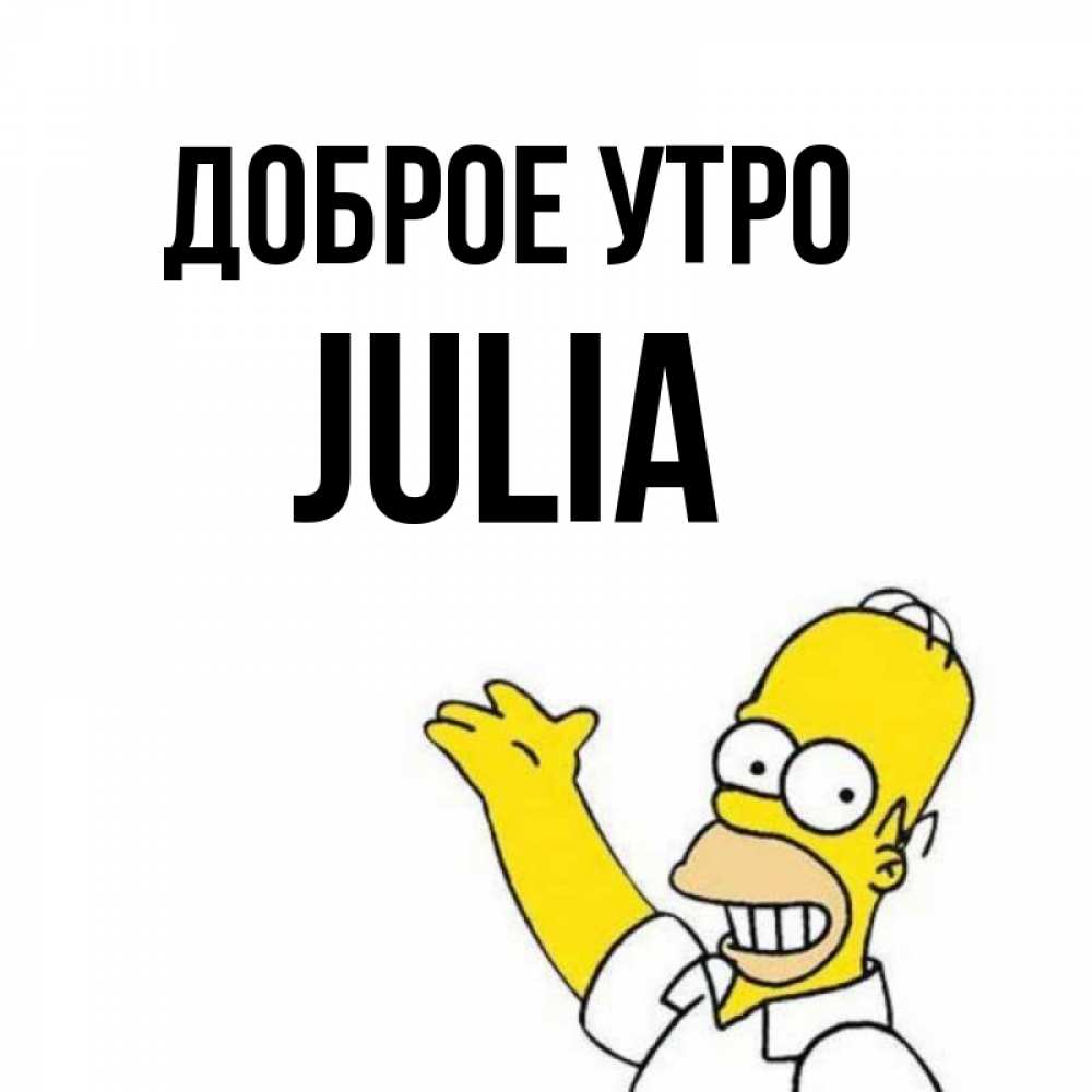 Name is julia