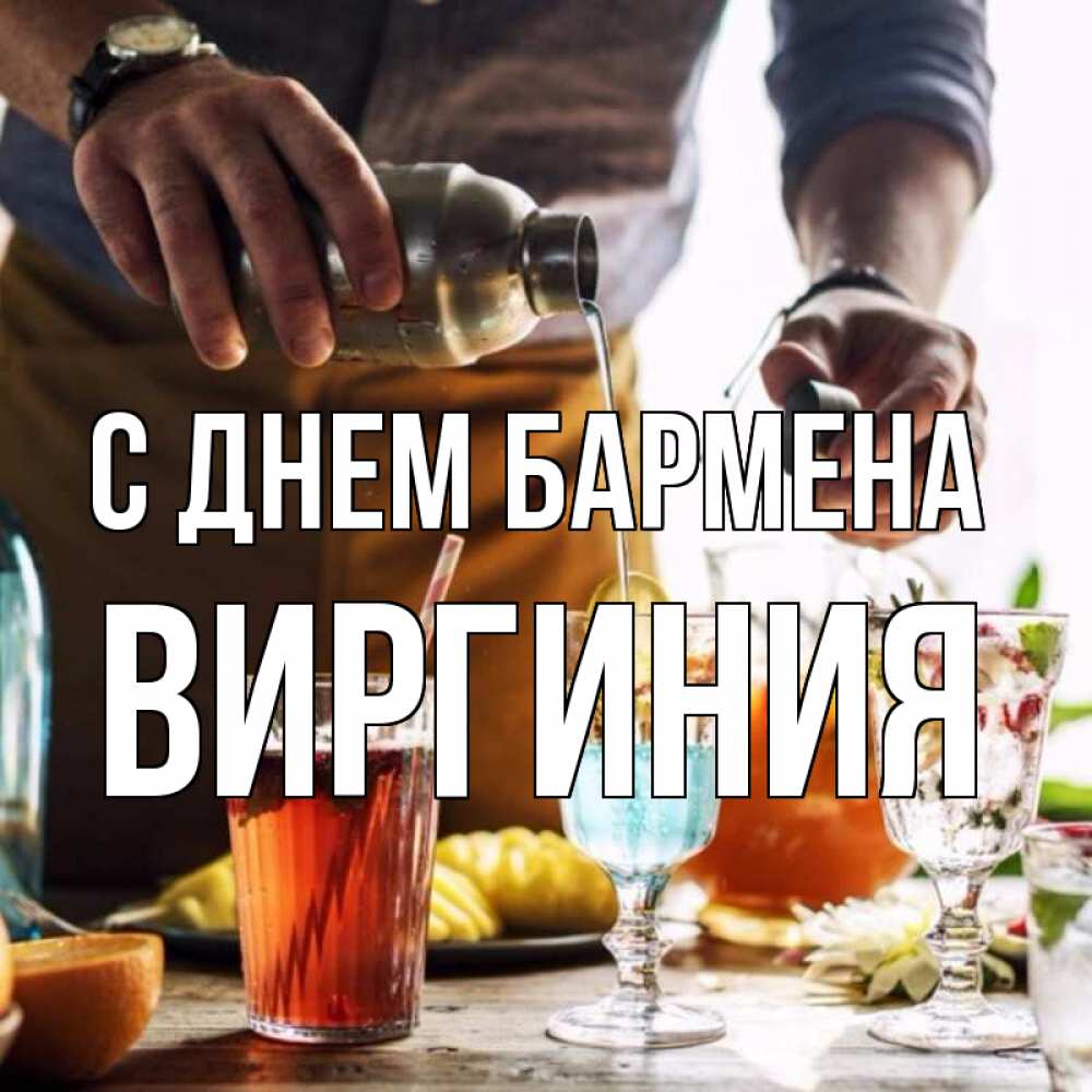 Ищем бармена картинка