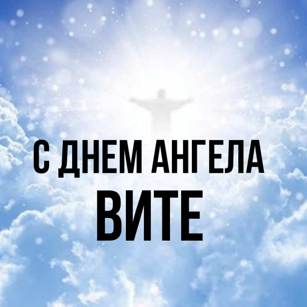 Angel vita запись