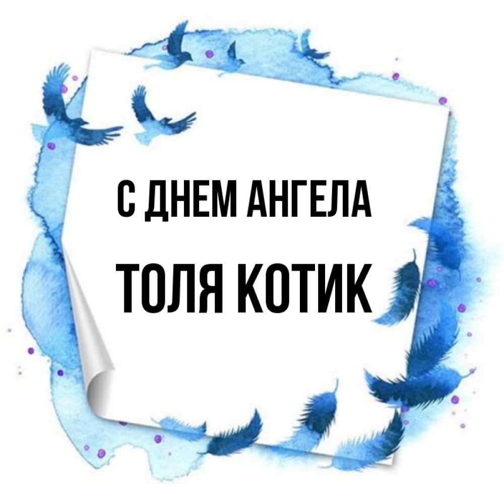 Имя толя спичками. Имя толя спичками