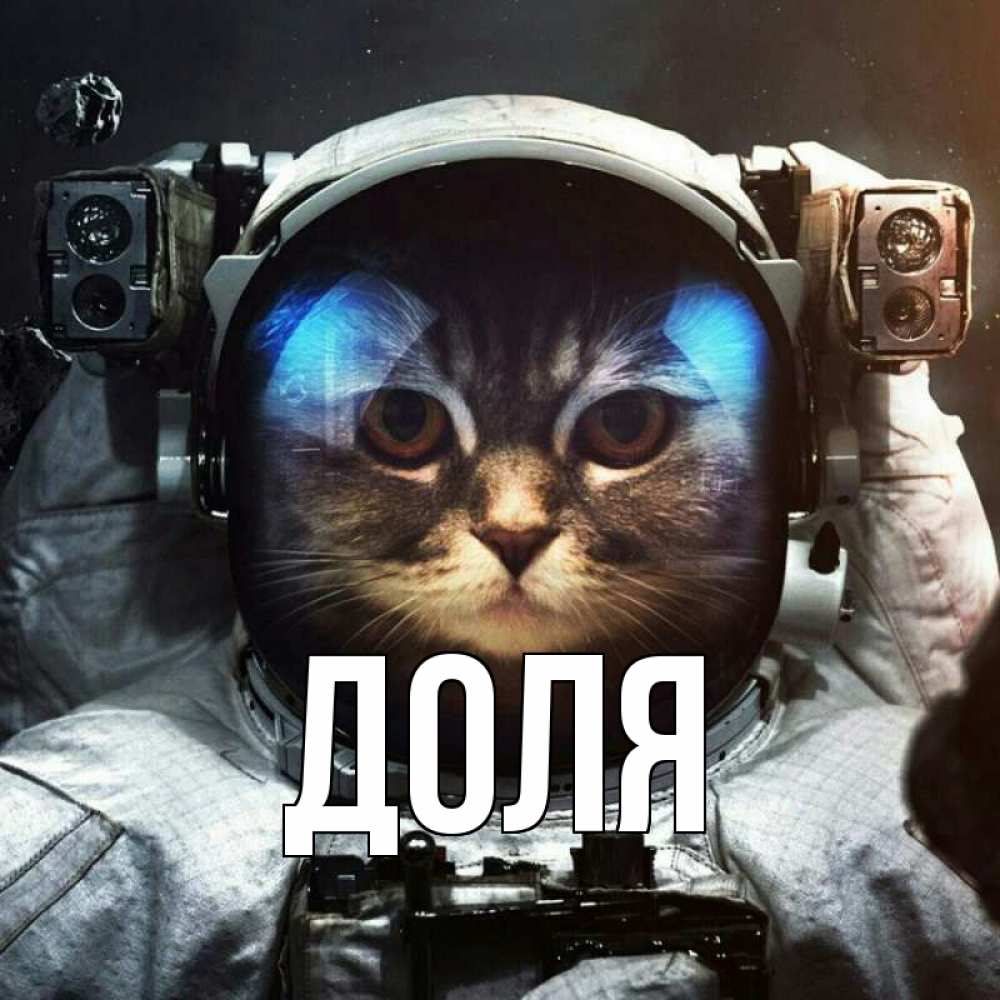 Открытка на каждый день с именем, Доля Главная желает удачно добраться Прикольная открытка с пожеланием онлайн скачать бесплатно 