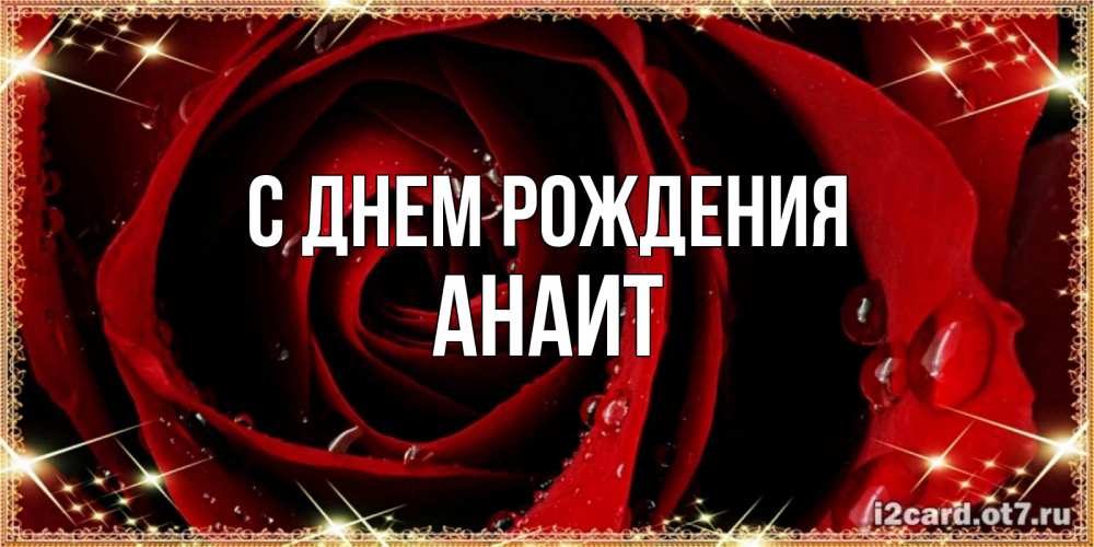 С днем рождения лилит