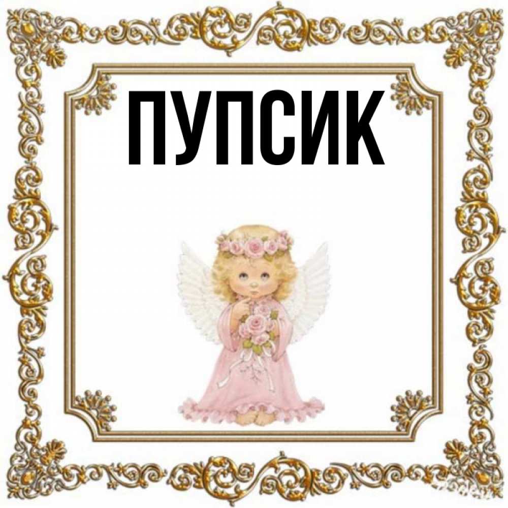 Имена пупсиков. Пупс 2. Маленькие пупсики с одеждой. Имена пупсиков. Пупс ненуко 42 см с мышонком famosa.