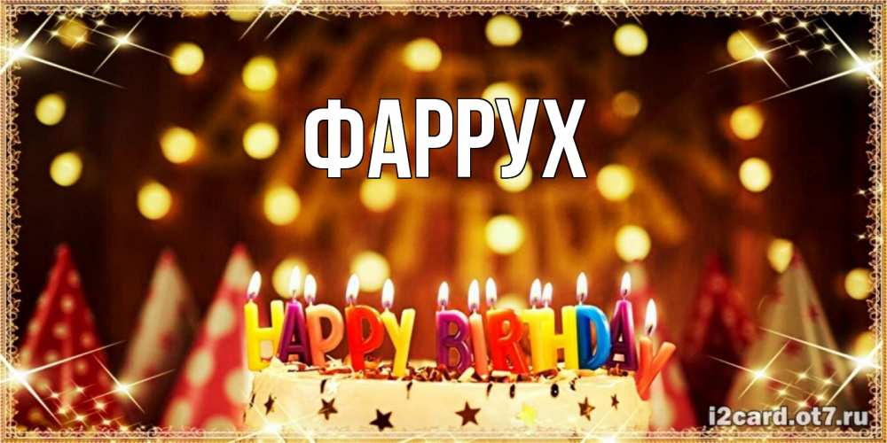 Картинка  с именем , Фаррух