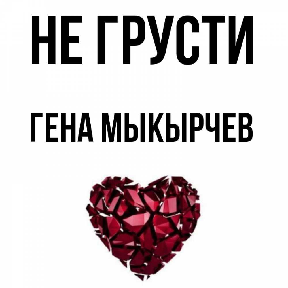 Картинка с именем гена