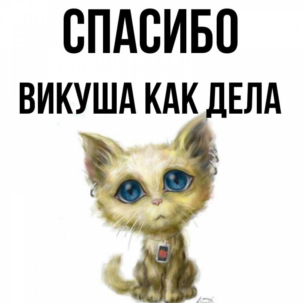 Все хорошо все отлично. Стикер приветик. Все спасибо как дела. Как дела картинки прикольные. Все спасибо как дела.