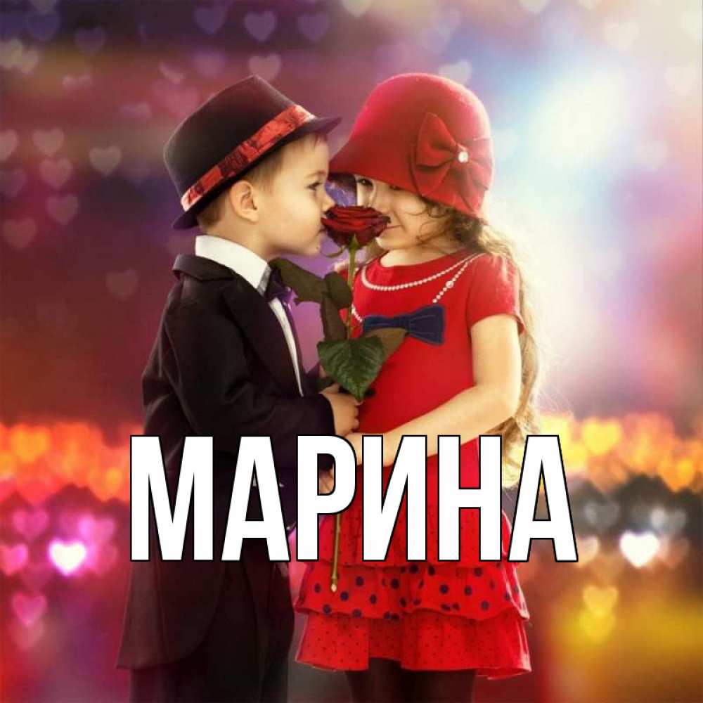 Открытка на каждый день с именем, Марина Главная черное и красное и роза Прикольная открытка с пожеланием онлайн скачать бесплатно 