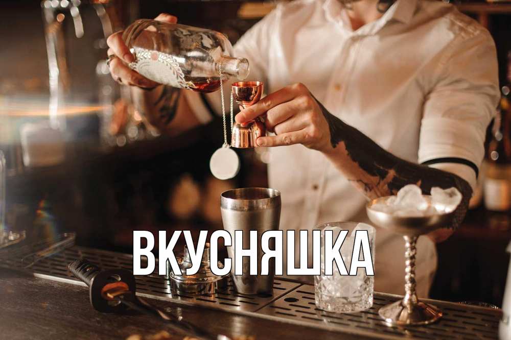 Картинка  с именем , Вкусняшка