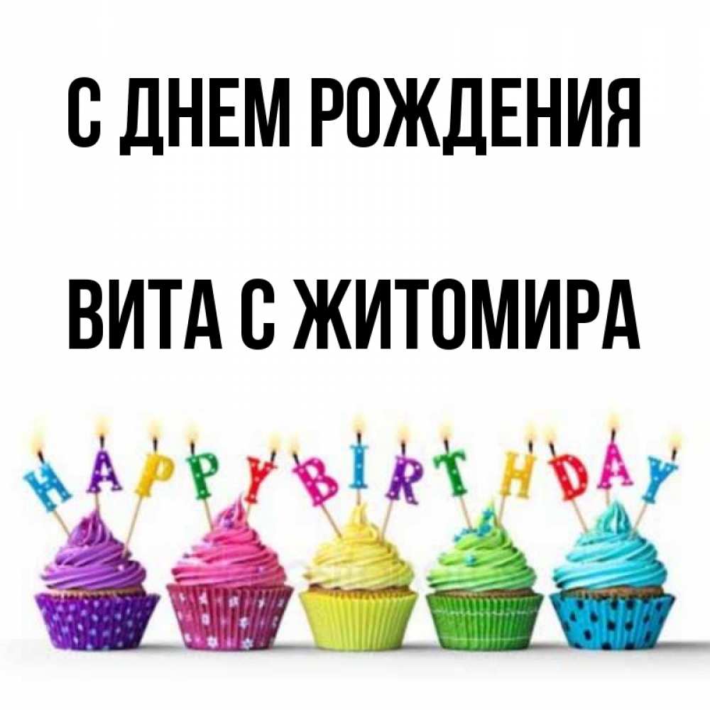 Витая имя