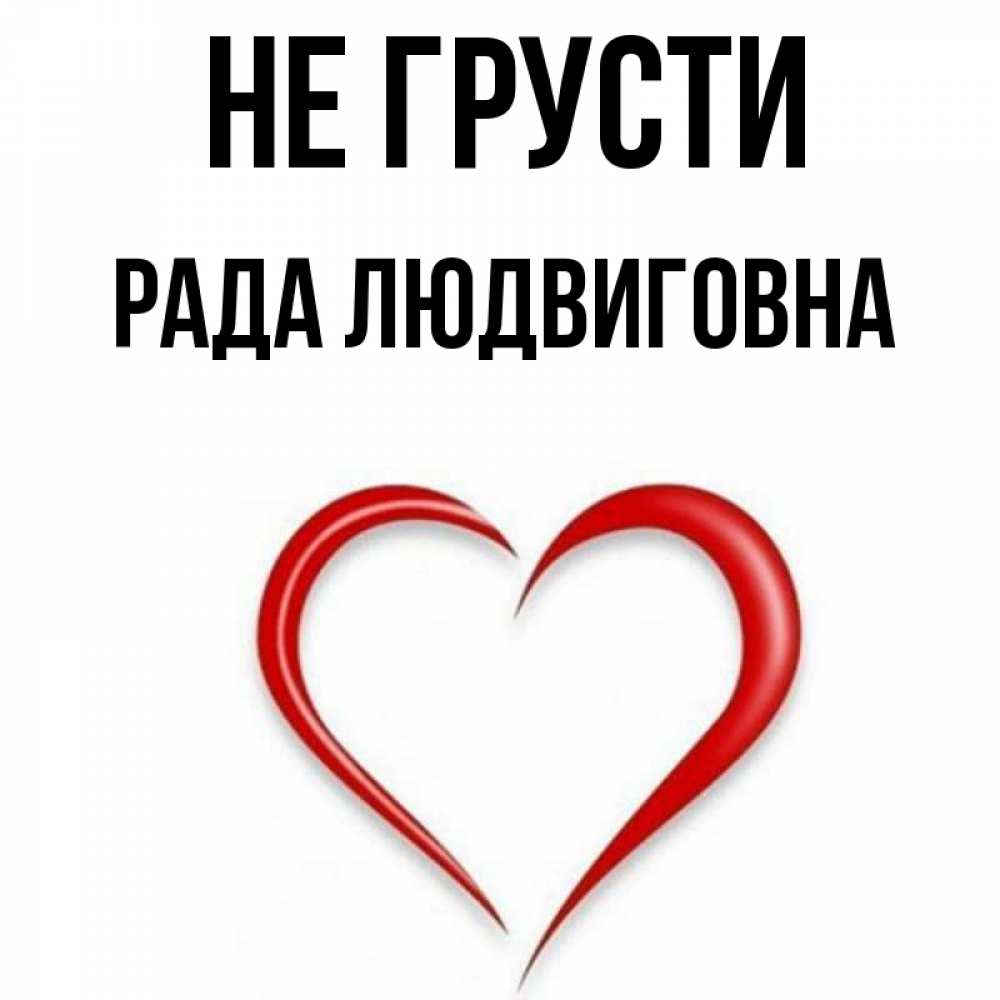 Имя рада картинка