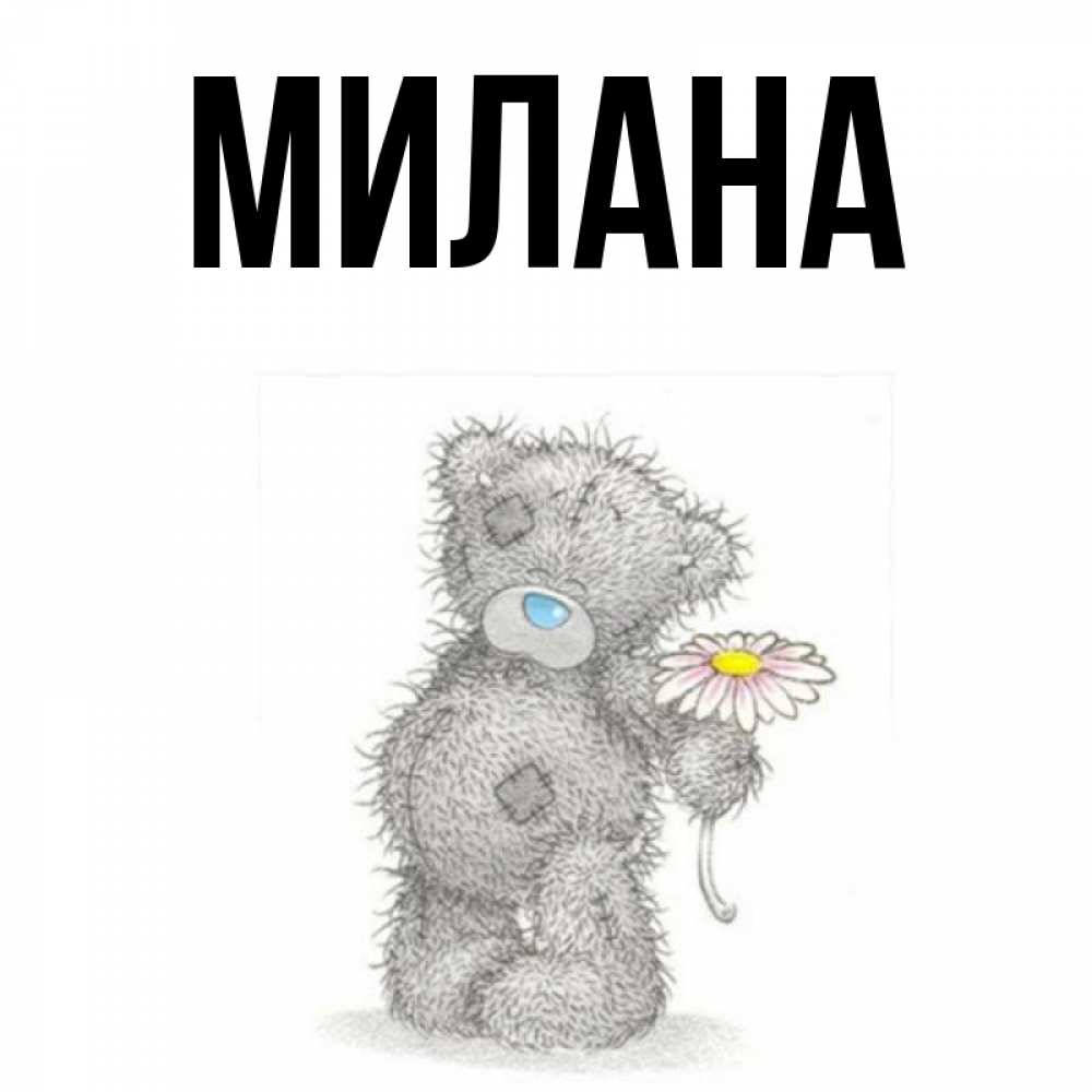 С 8 марта открытки мишки