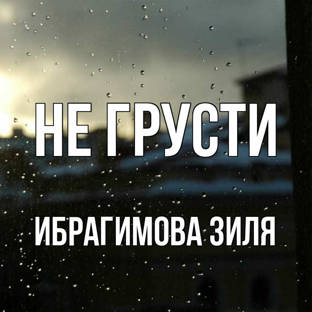 Имя ибрагимова