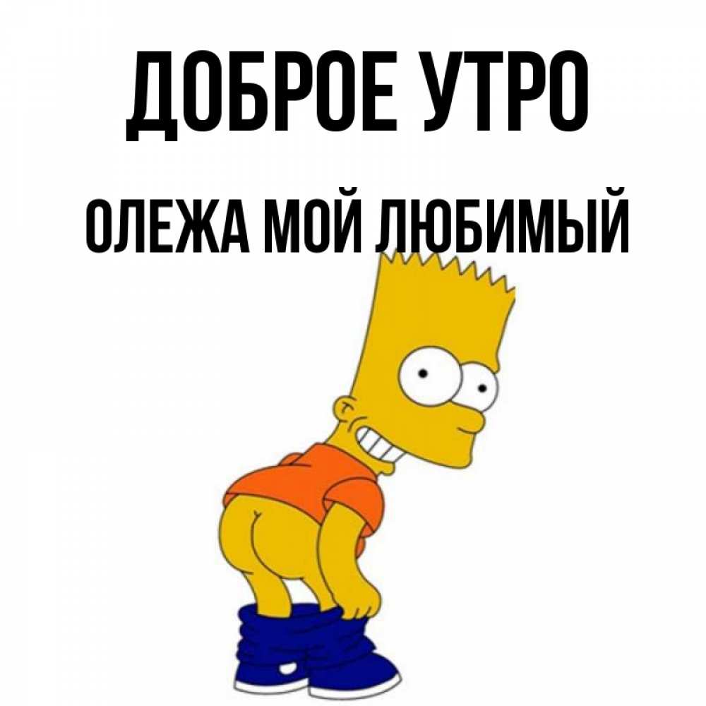 Олежа
