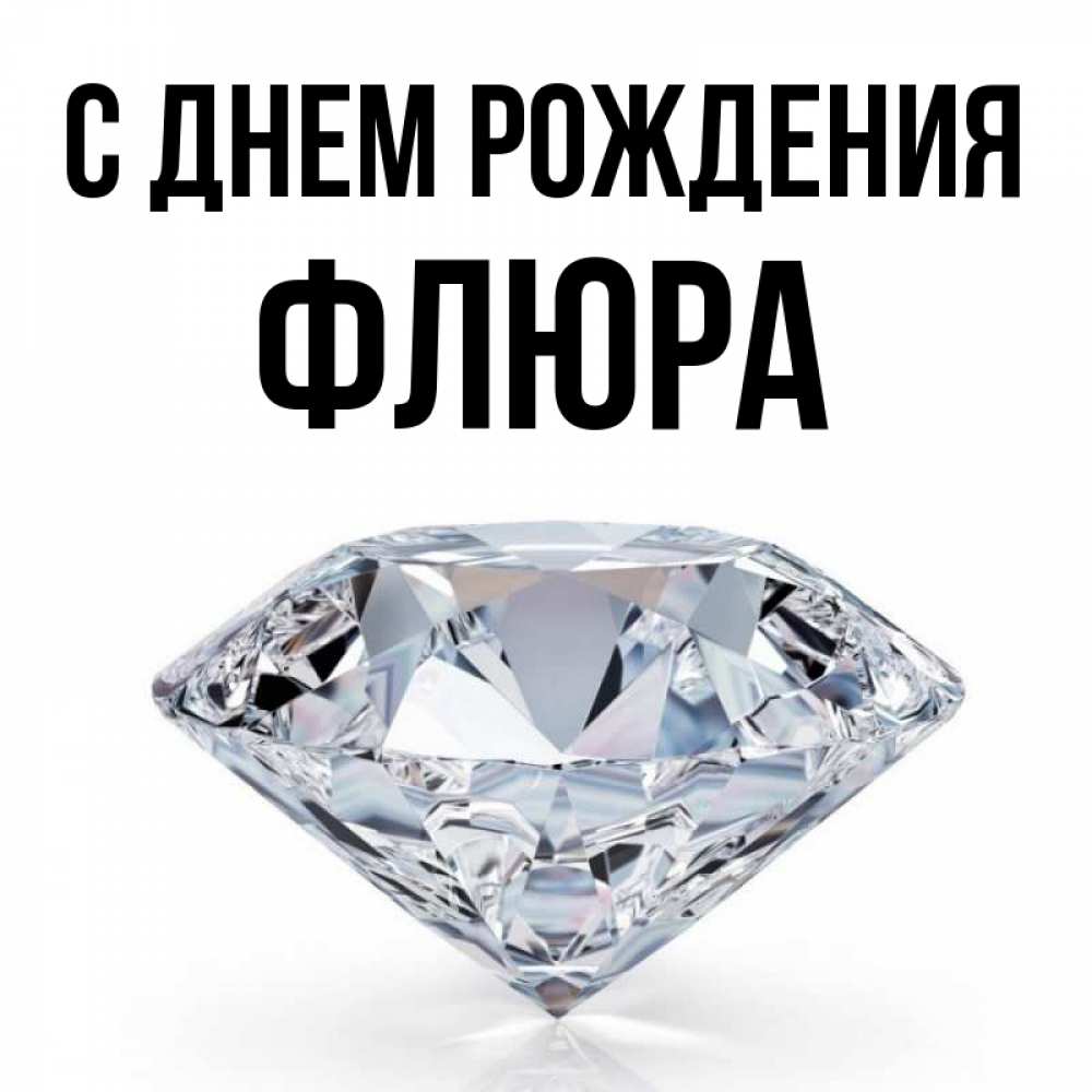 Флюра значение. Флюра значение