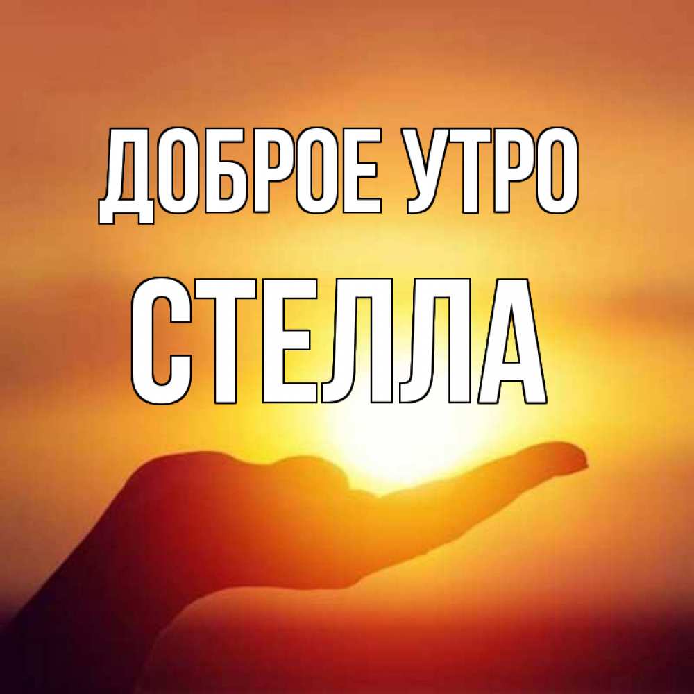 картинки доброе утро залина мифологии казахов