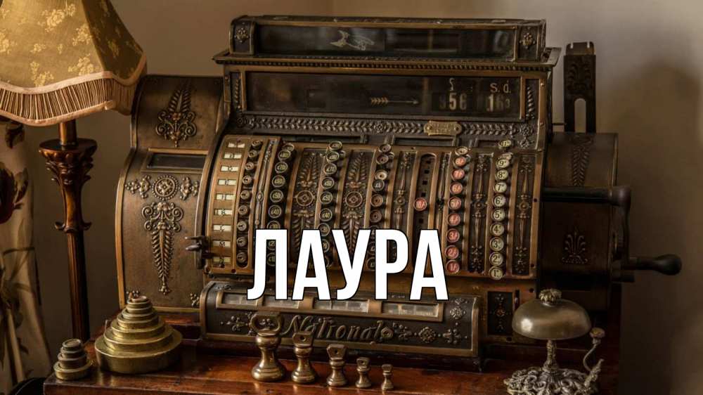 Картинка  с именем , Лаура