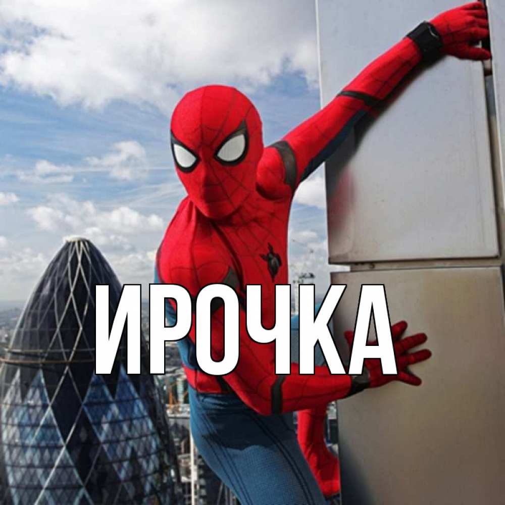 Картинка  с именем , ирочка