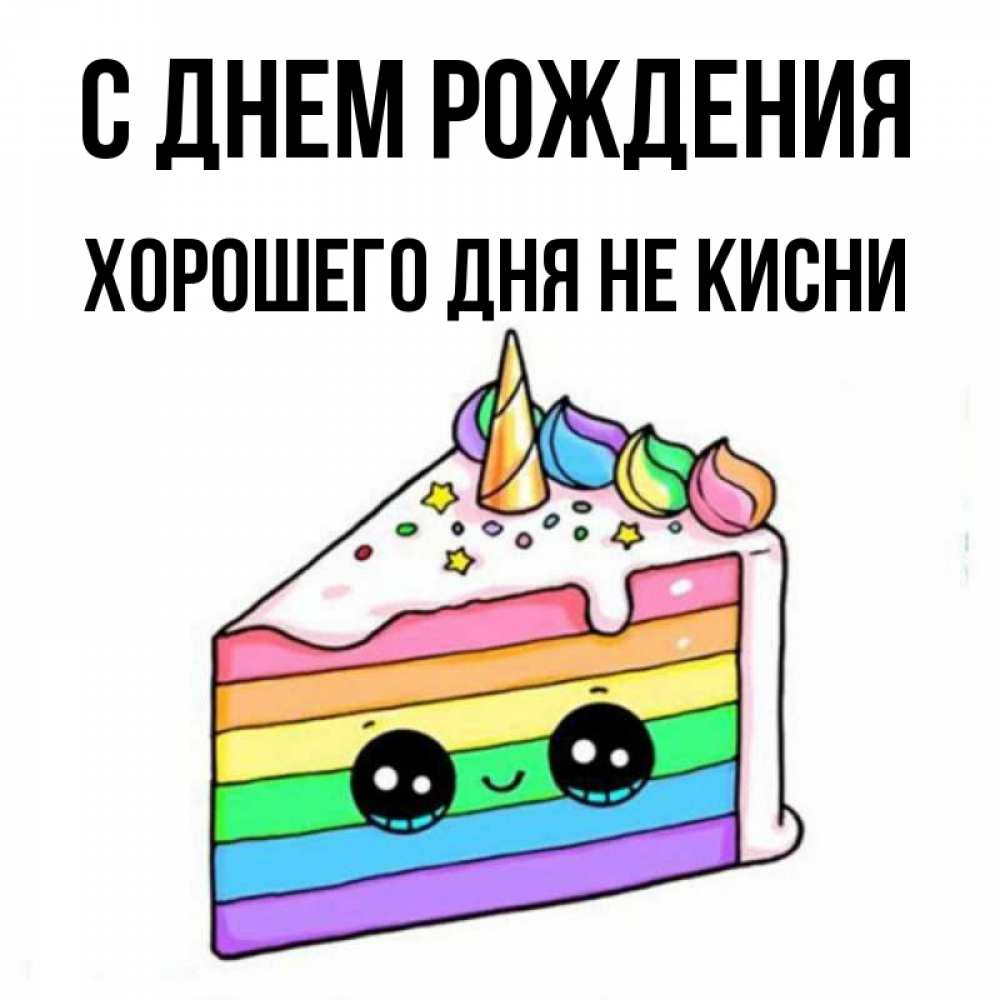 Не кисни на радуге зависни картинки прикольные