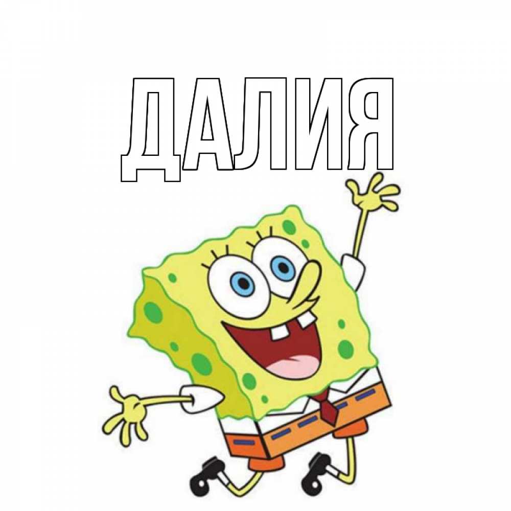 Картинка  с именем , Далия