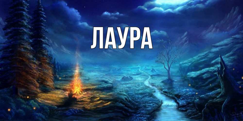 Картинка  с именем , Лаура