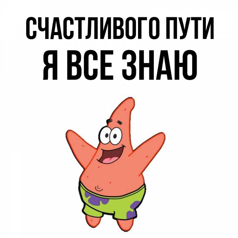 Картинки с надписью счастливой дороги, днем рождения лет