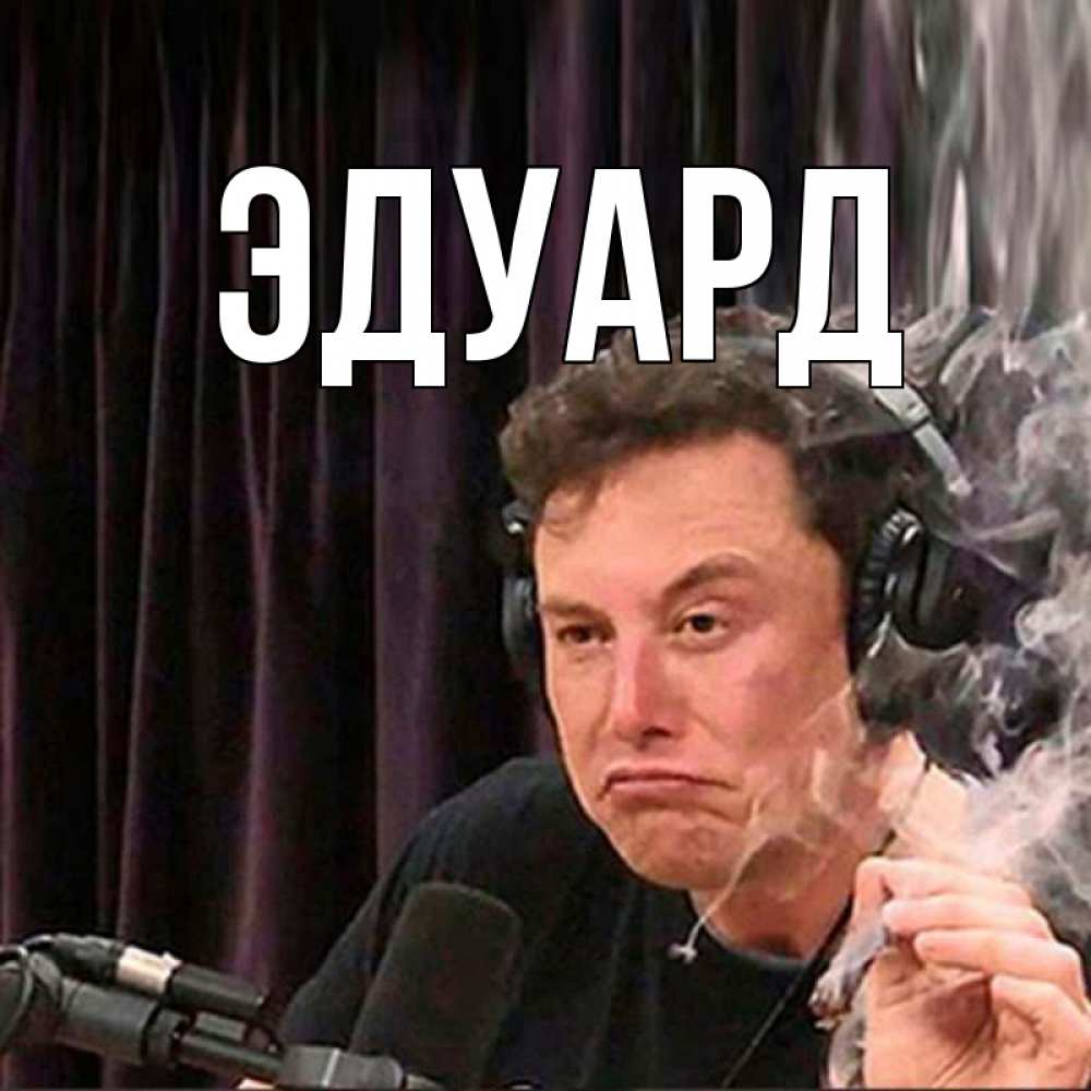 Открытка с именем, Эдуард, 