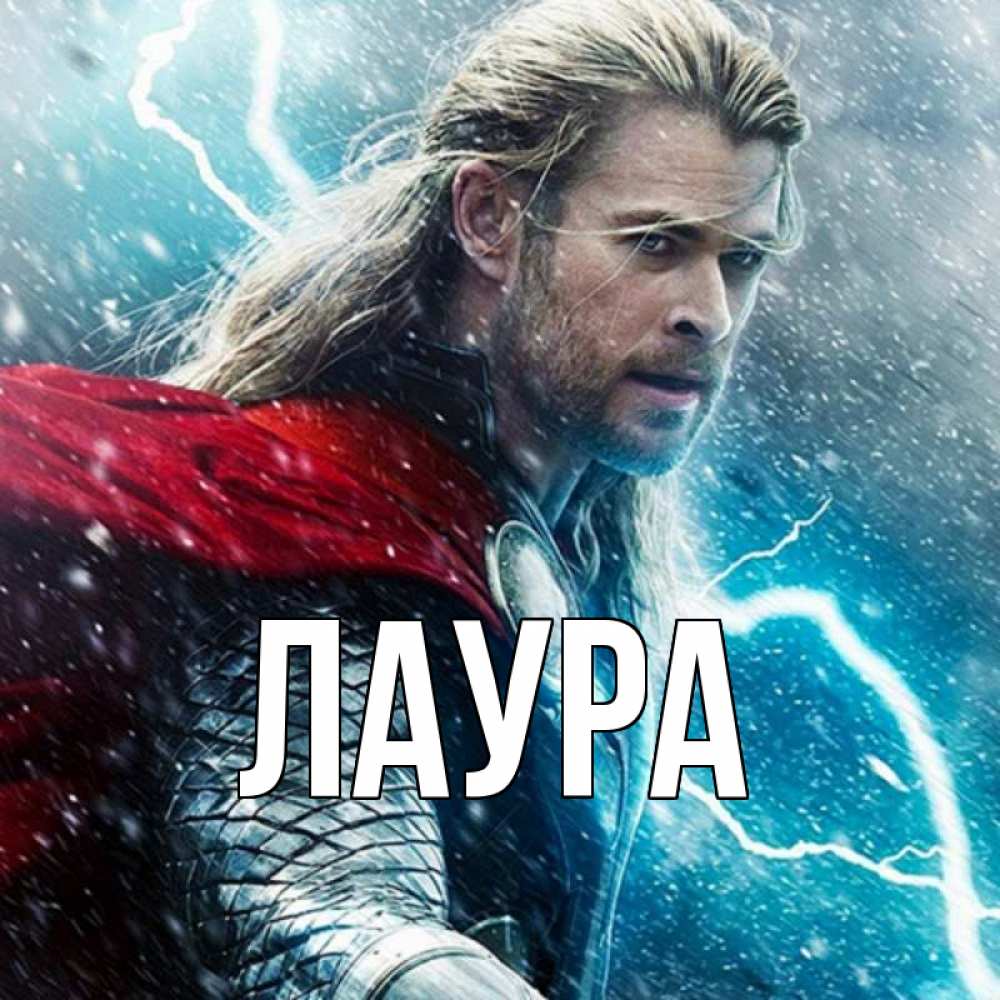 Картинка  с именем , Лаура