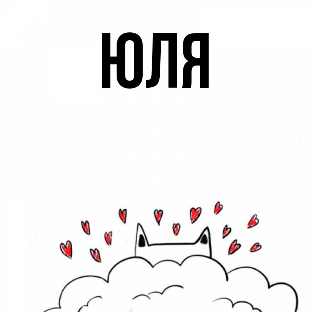 Для оформления, юля рисунок
