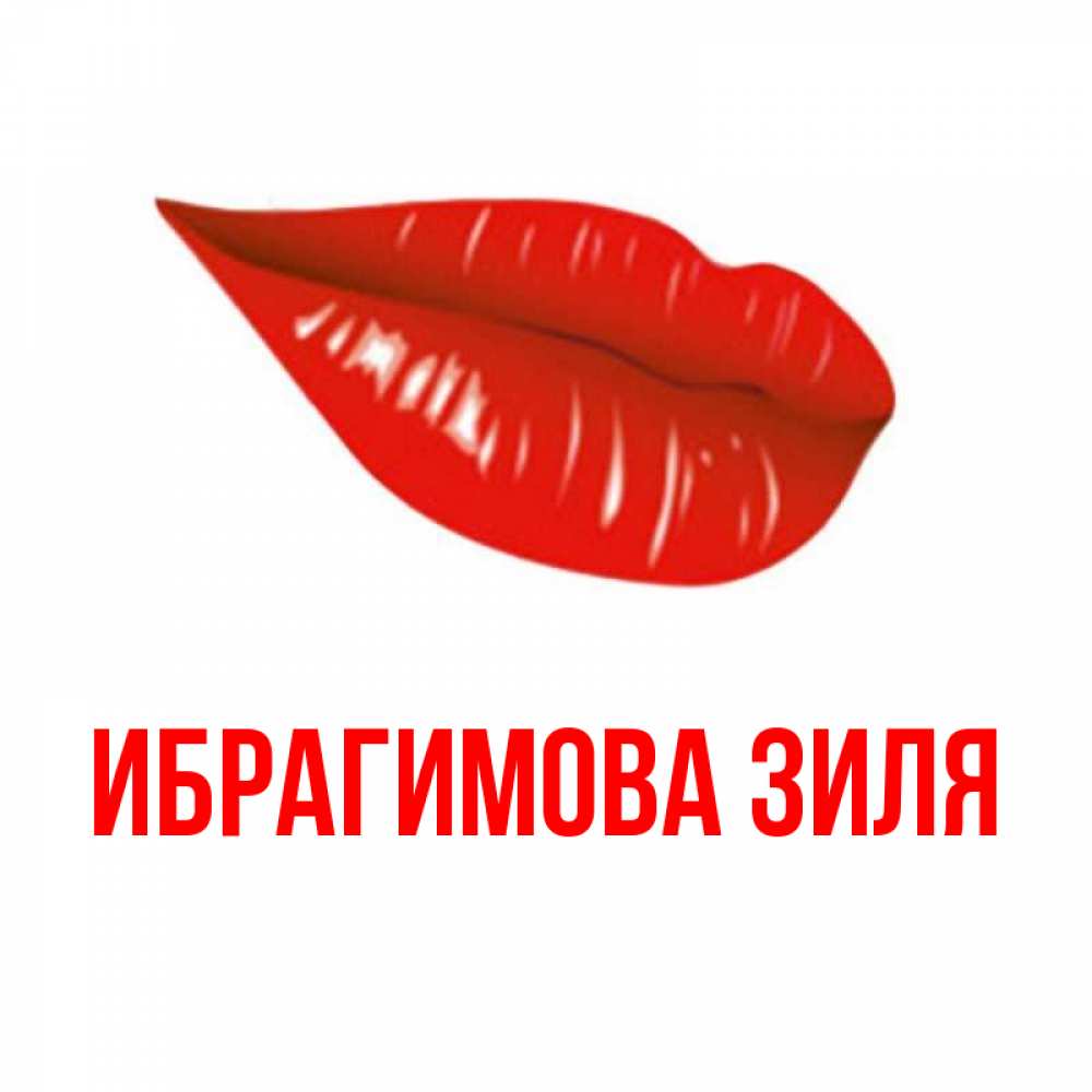 Имя ибрагимова
