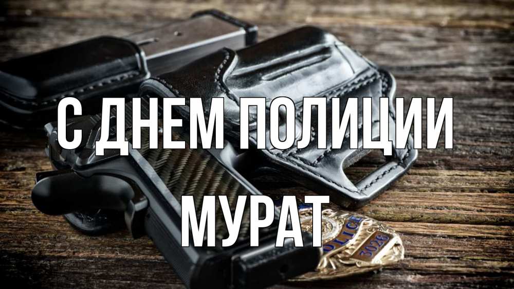 Мурад С Днем Рождения Мужчине Картинки