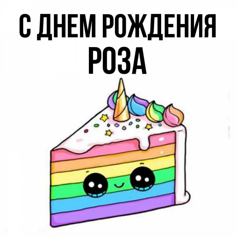 С днем рождения боря прикольные и смешные картинки