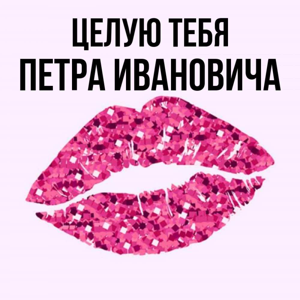 Картинки С Именем Петра