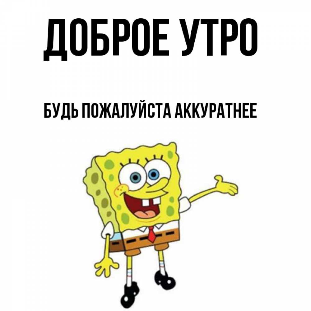 Пожалуйста будь аккуратнее картинки
